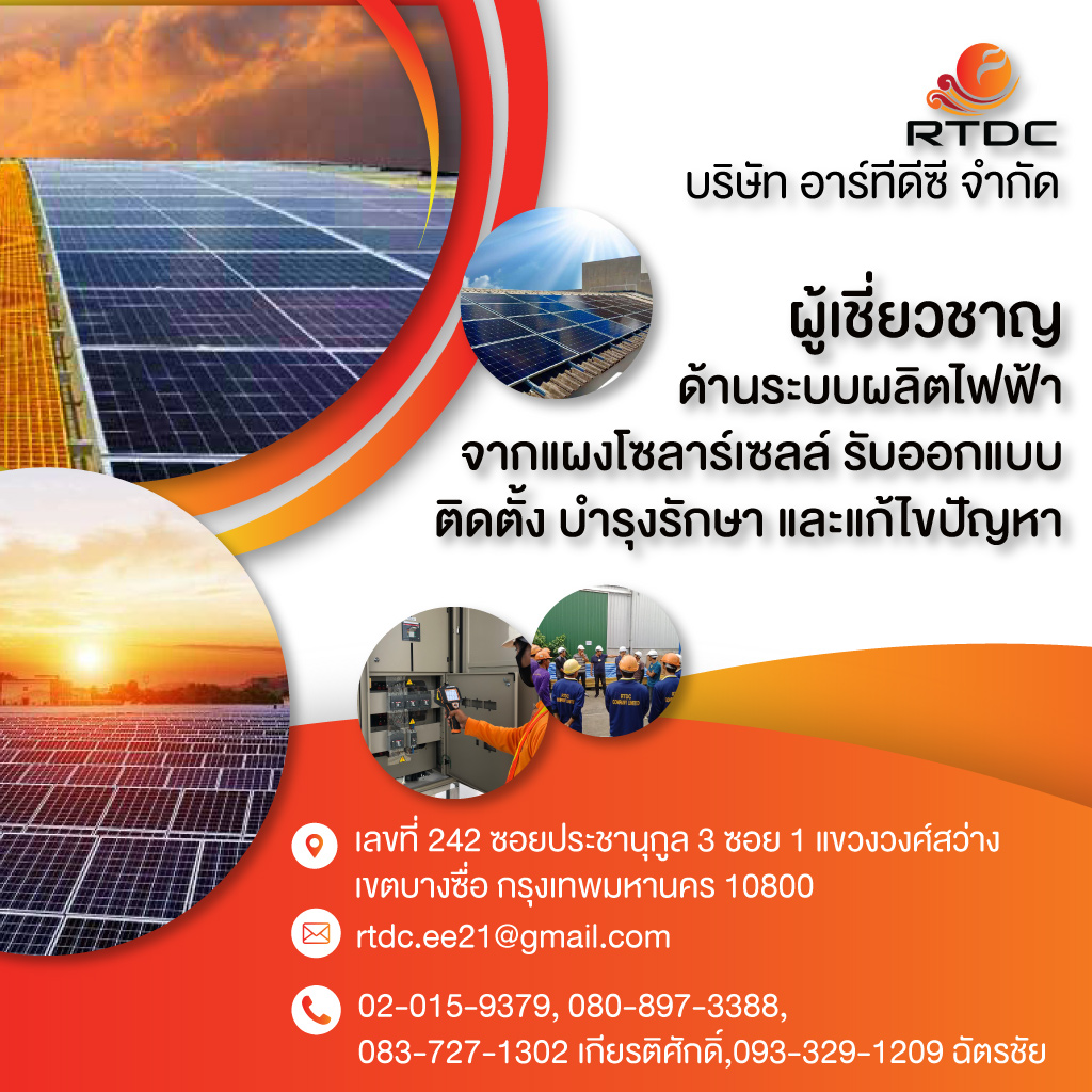 รับติดตั้ง ออกแบบ แผงโซลาร์เซลล์