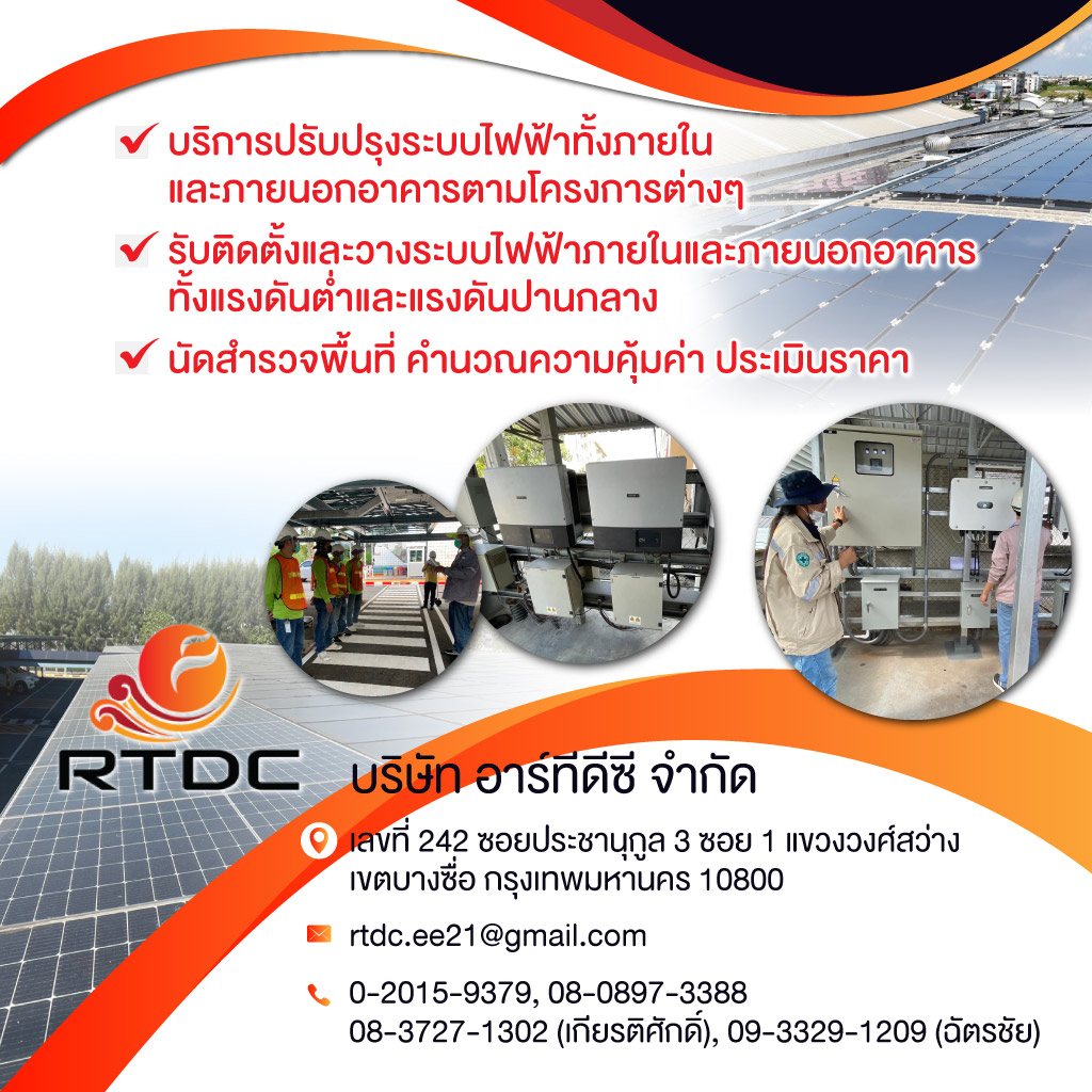 รับติดตั้ง ออกแบบ แผงโซลาร์เซลล์